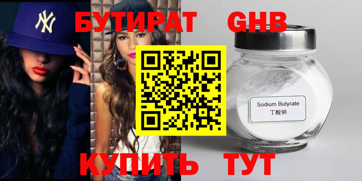 Мелеуз  Бутират  Вход с VPN  БУТИРАТ буратино 