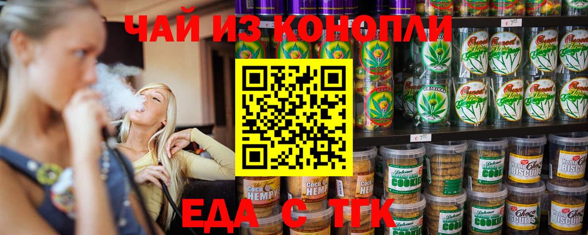 Мелеуз  Печенье с ТГК марихуана  Вход с VPN 