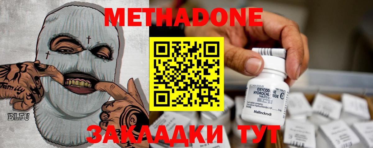 Метадон methadone Мелеуз