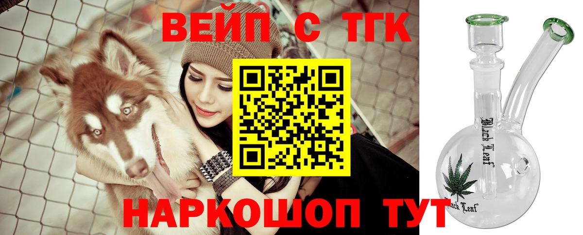 Дистиллят ТГК вейп с тгк Мелеуз